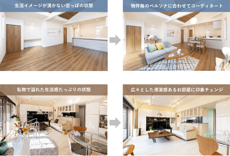 ホームステージング