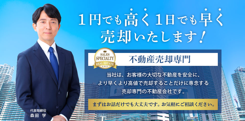 マンション売却専門｜大阪市中央区