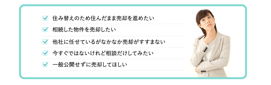 マンション売却の査定フォーム
