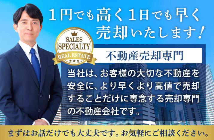 マンション売却専門｜大阪市中央区