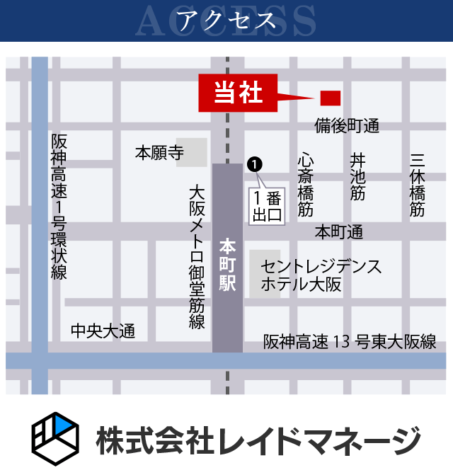 大阪市中央区のマンション売却専門の不動産業者