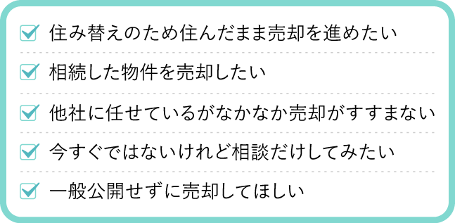 マンション売却の査定フォーム
